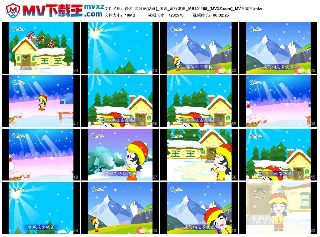 佚名-雪绒花(动画)_国语_流行歌曲_MB201198